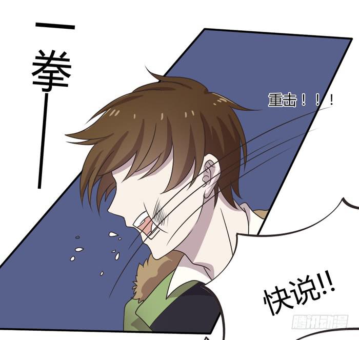 《未婚爸爸》严刑逼供 第27页