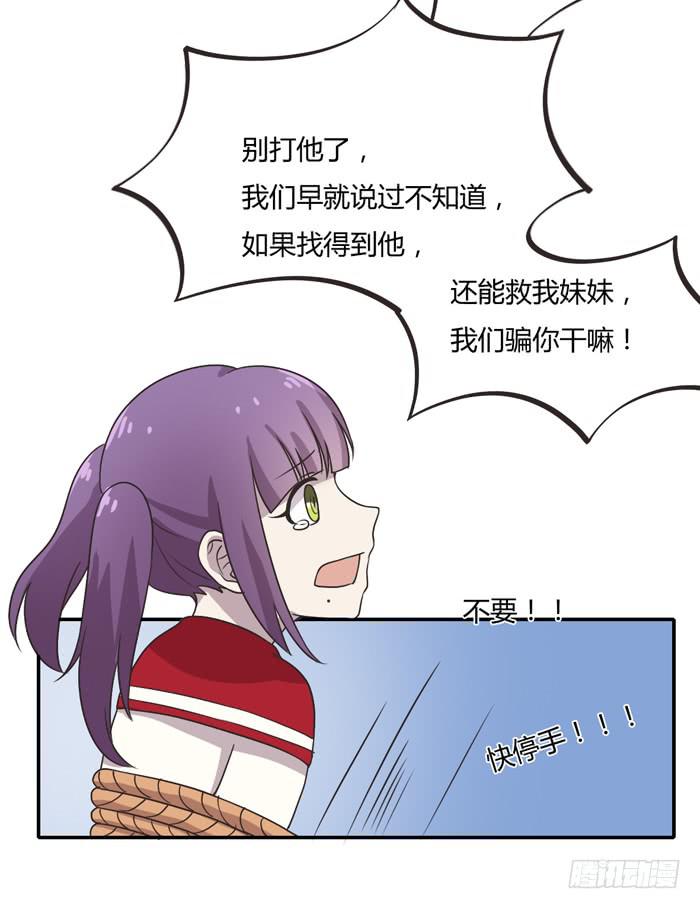 《未婚爸爸》严刑逼供 第28页