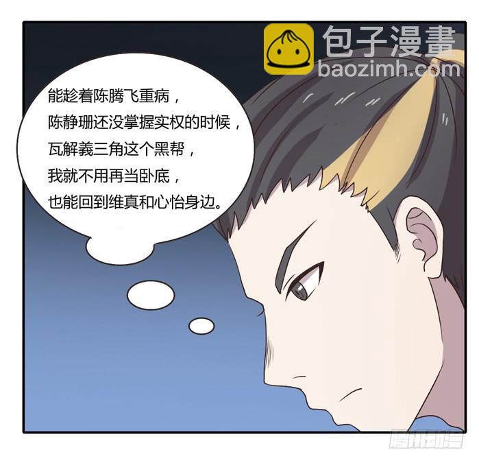 《未婚爸爸》严刑逼供 第5页