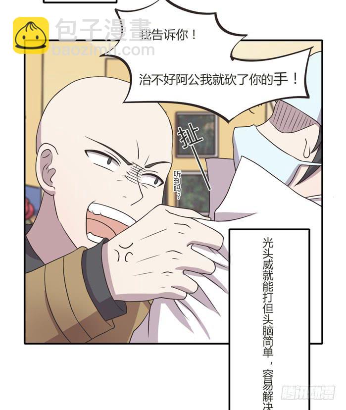 《未婚爸爸》严刑逼供 第8页