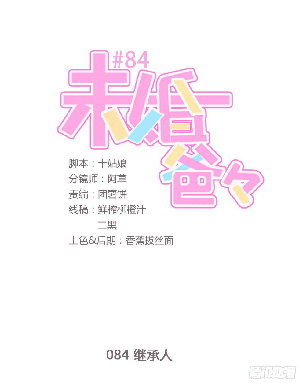 《未婚爸爸》继承人 第1页