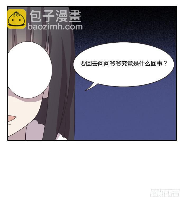 《未婚爸爸》继承人 第21页