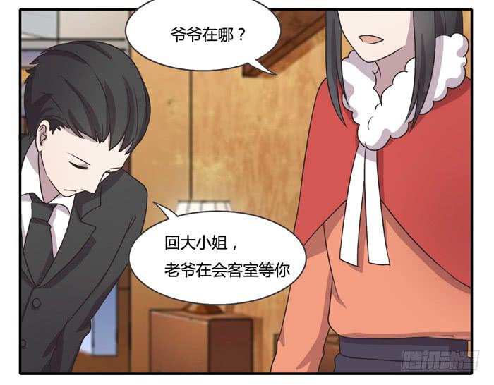 《未婚爸爸》继承人 第23页
