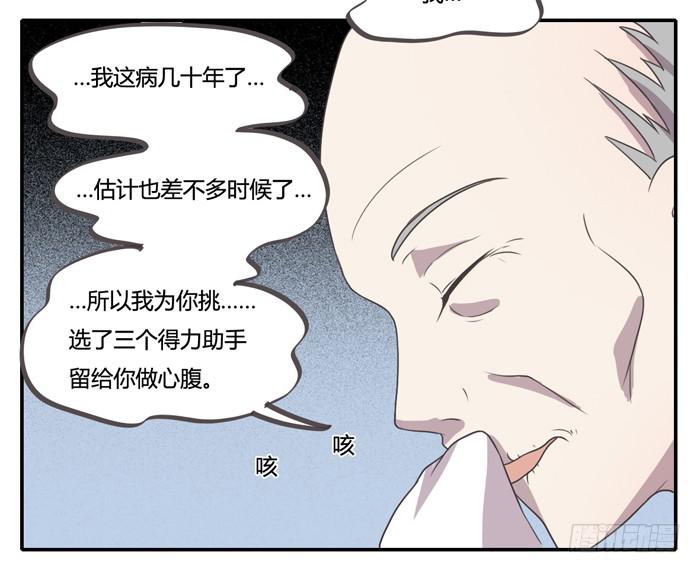 《未婚爸爸》继承人 第28页