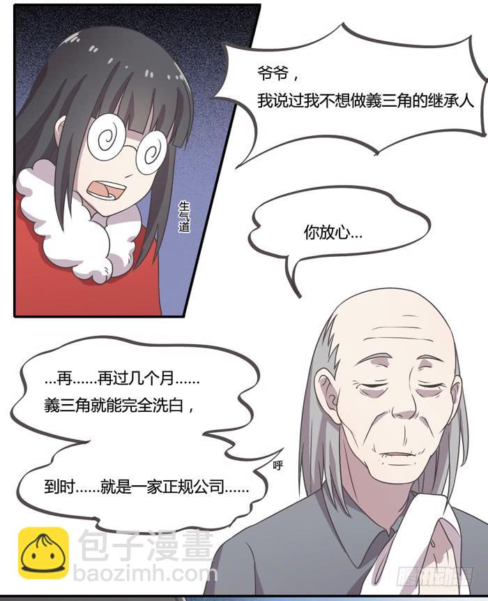 《未婚爸爸》继承人 第29页