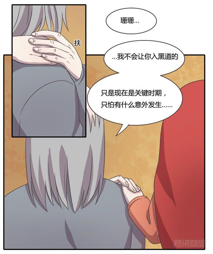 《未婚爸爸》继承人 第31页