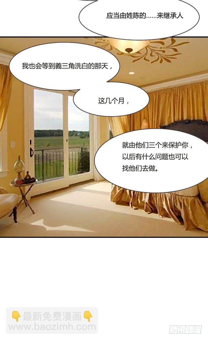 《未婚爸爸》继承人 第33页