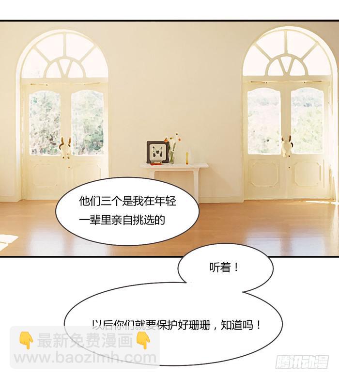 《未婚爸爸》继承人 第36页