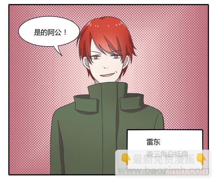《未婚爸爸》继承人 第38页