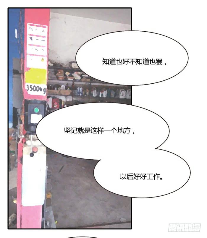 《未婚爸爸》坚记汽修店 第15页
