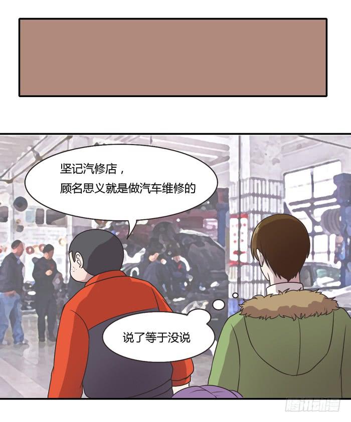 《未婚爸爸》坚记汽修店 第18页