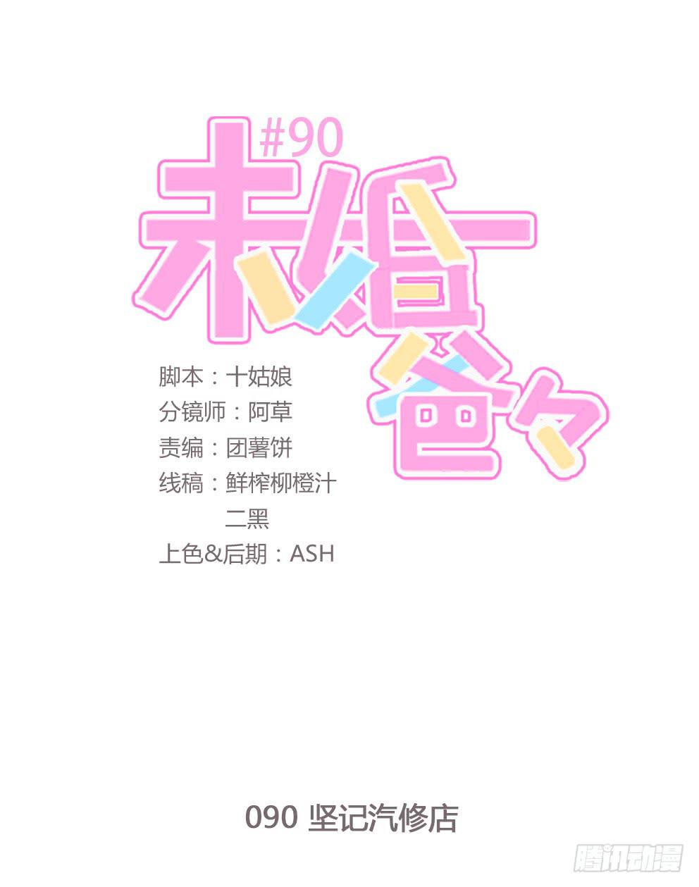 《未婚爸爸》坚记汽修店 第1页