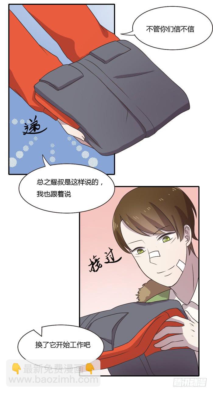 《未婚爸爸》坚记汽修店 第21页