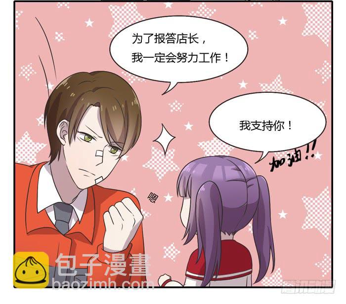 《未婚爸爸》坚记汽修店 第23页