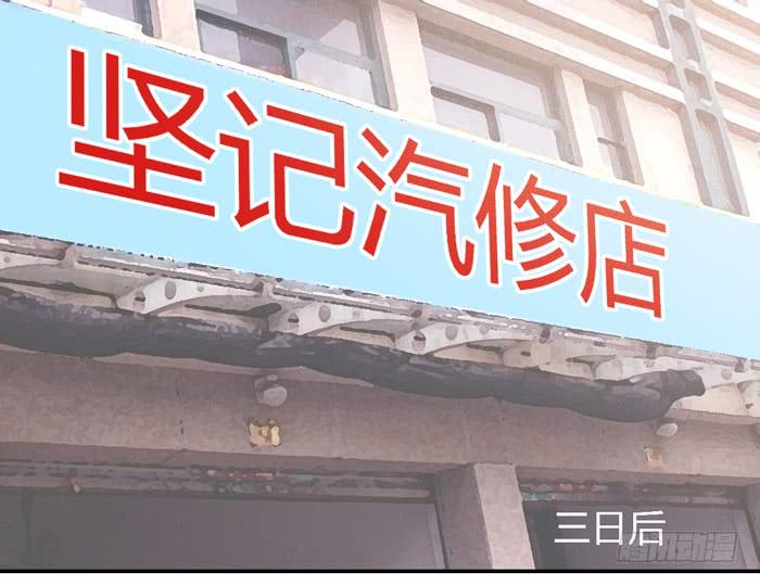 《未婚爸爸》坚记汽修店 第24页