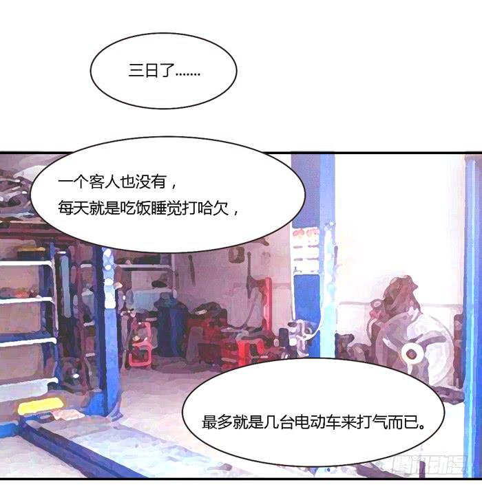 《未婚爸爸》坚记汽修店 第26页