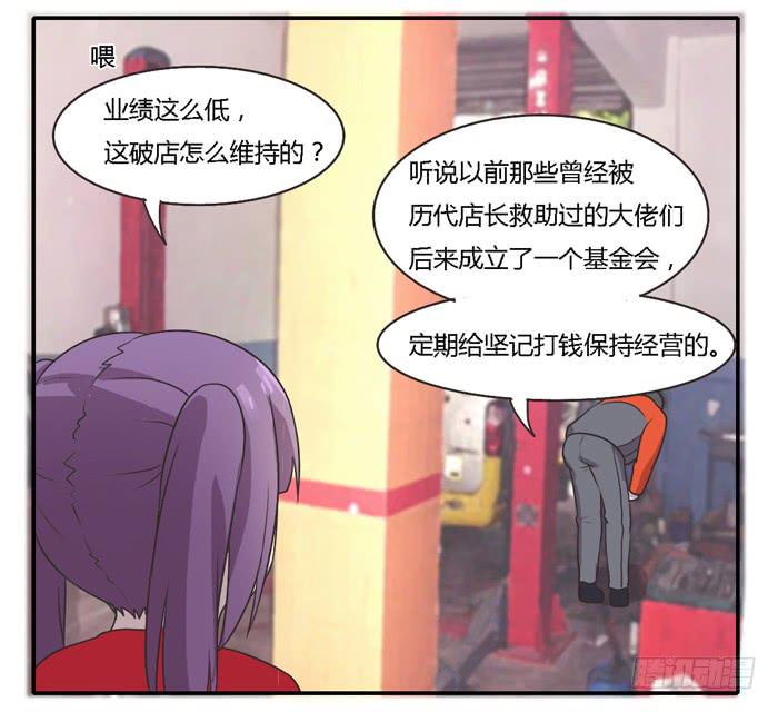 《未婚爸爸》坚记汽修店 第29页