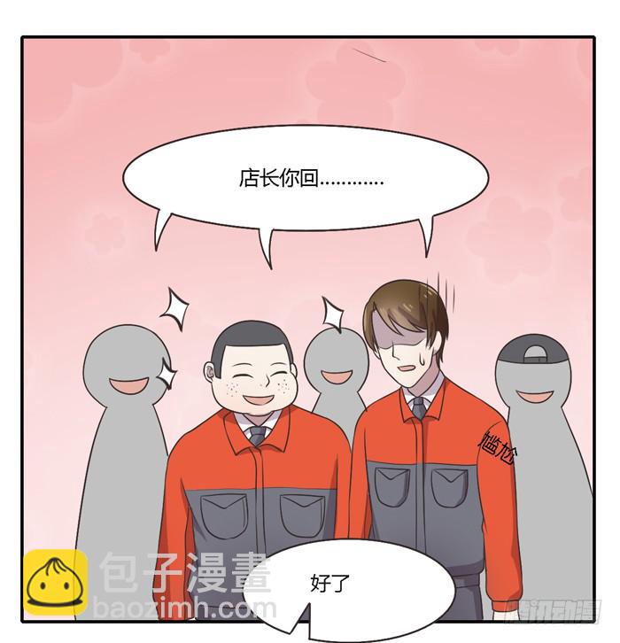 《未婚爸爸》坚记汽修店 第31页