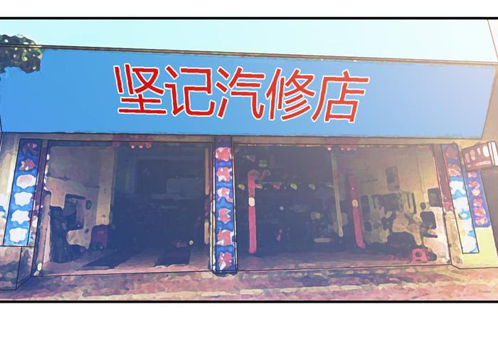 《未婚爸爸》坚记汽修店 第3页
