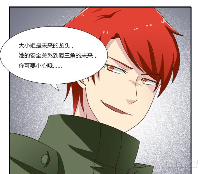 《未婚爸爸》野心（上） 第24页
