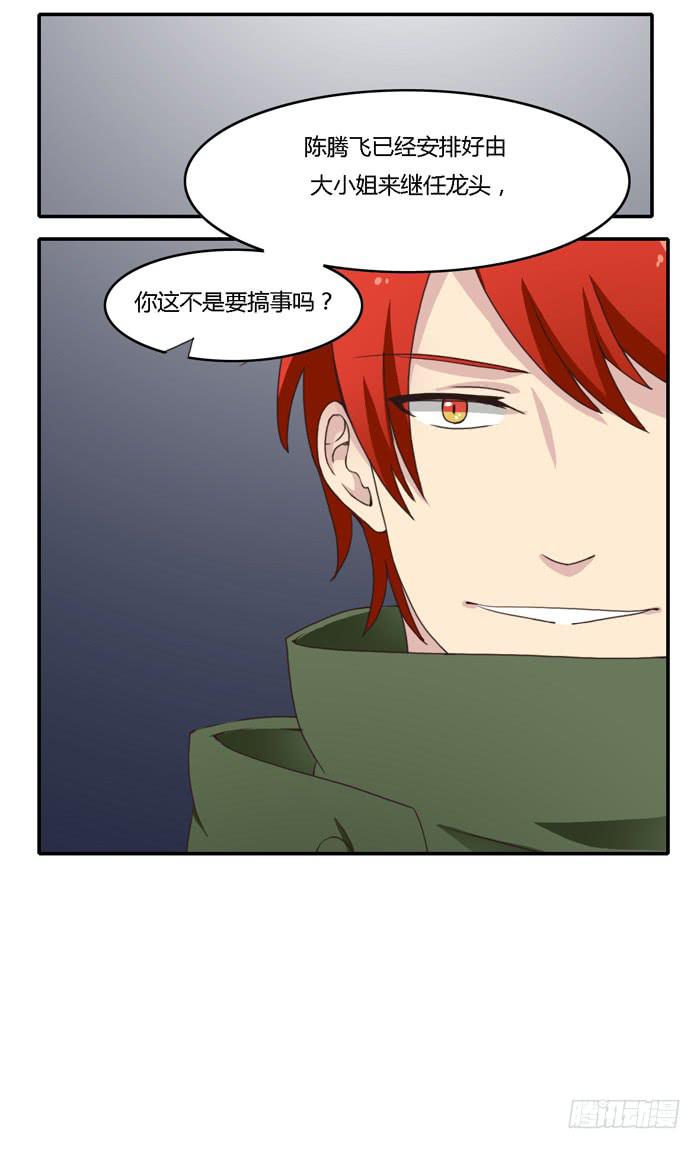 《未婚爸爸》野心（上） 第31页