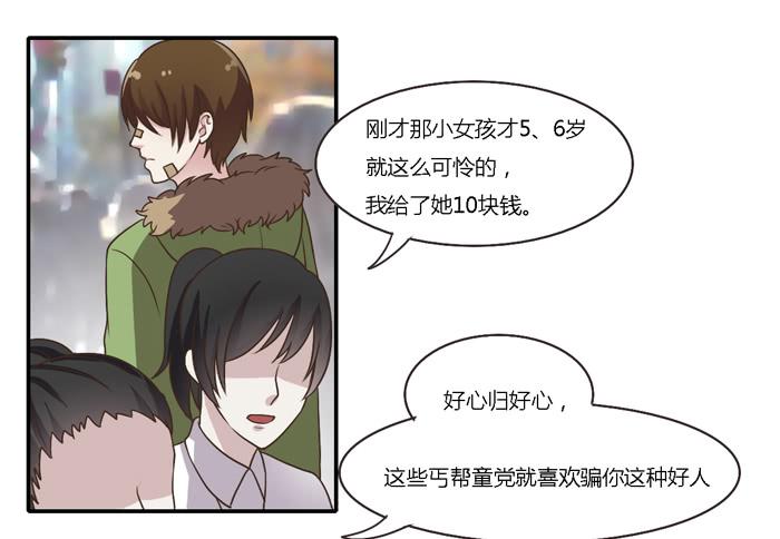 《未婚爸爸》尊严不值钱 第13页