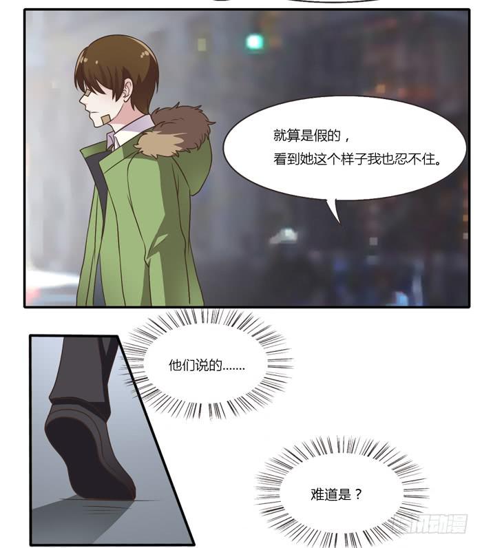 《未婚爸爸》尊严不值钱 第14页