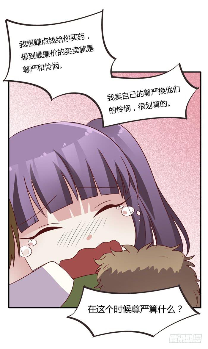 《未婚爸爸》尊严不值钱 第22页