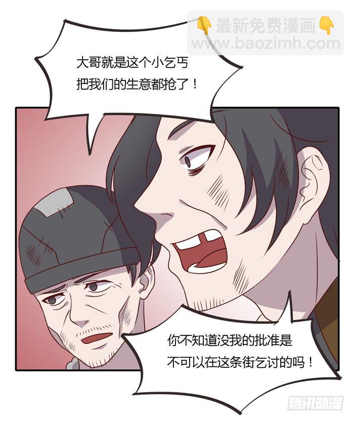《未婚爸爸》尊严不值钱 第27页