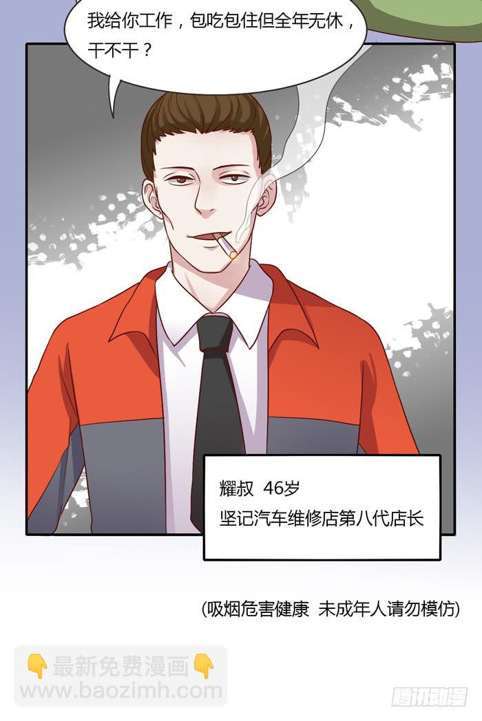《未婚爸爸》尊严不值钱 第35页