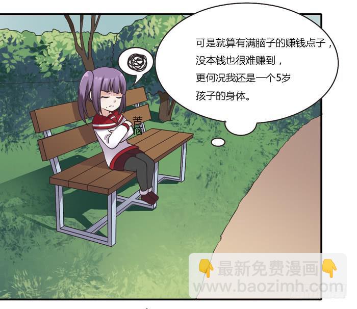 《未婚爸爸》尊严不值钱 第6页