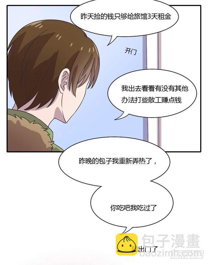 《未婚爸爸》爸爸谢谢你 第15页