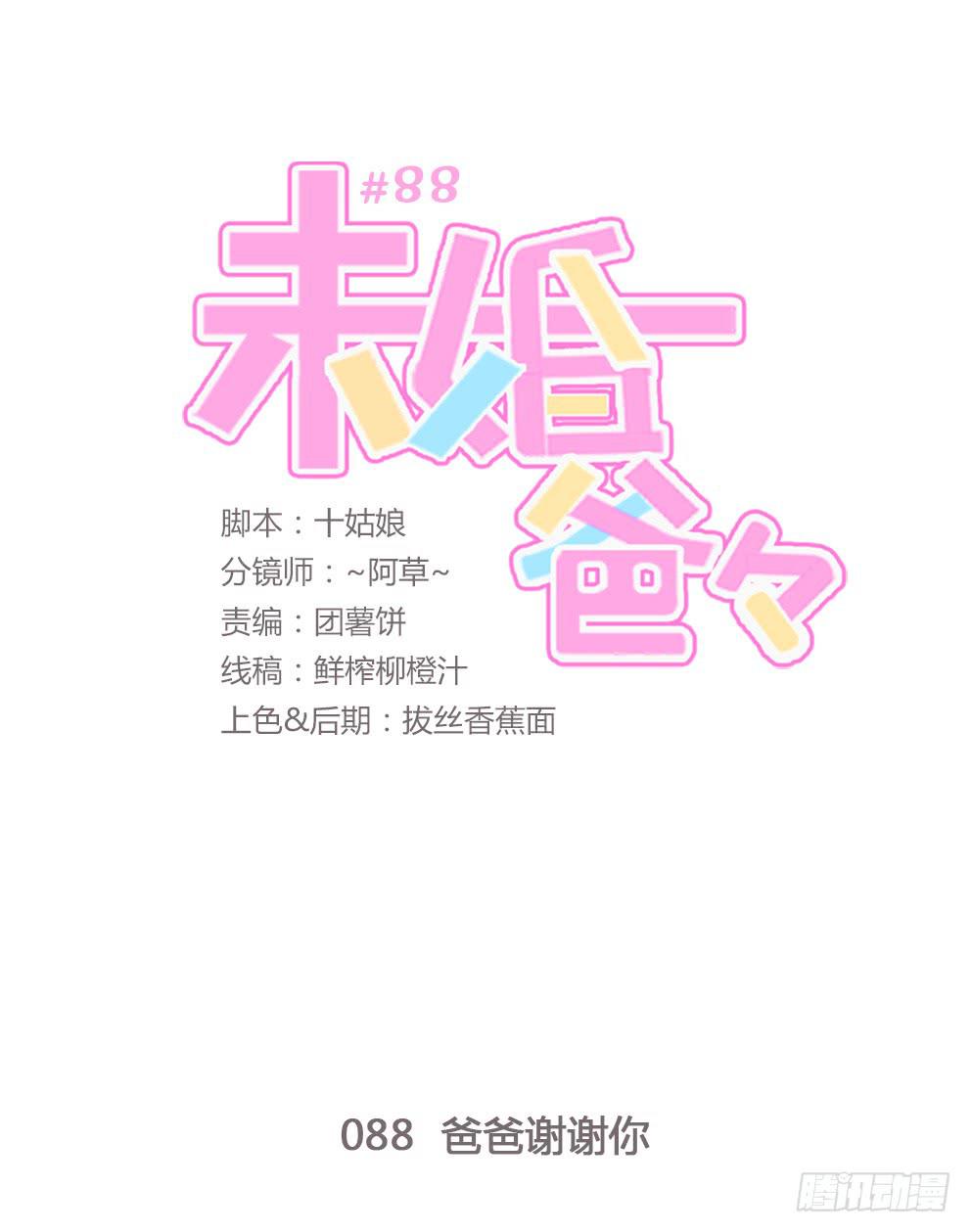 《未婚爸爸》爸爸谢谢你 第1页