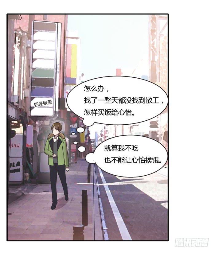 《未婚爸爸》爸爸谢谢你 第20页