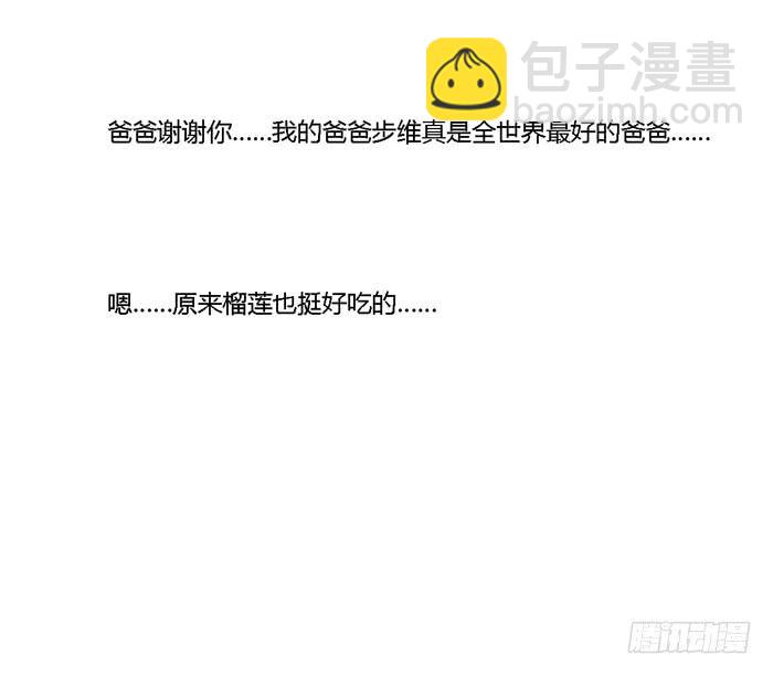 《未婚爸爸》爸爸谢谢你 第38页
