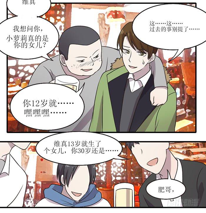 《未婚爸爸》突破口 第7页