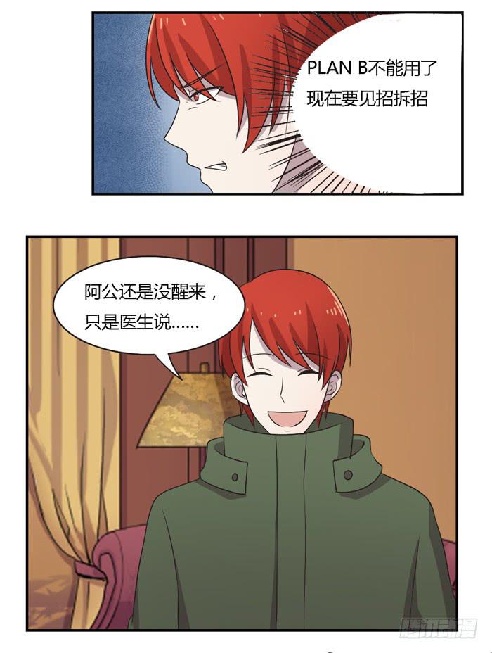 《未婚爸爸》过去和现在 第17页