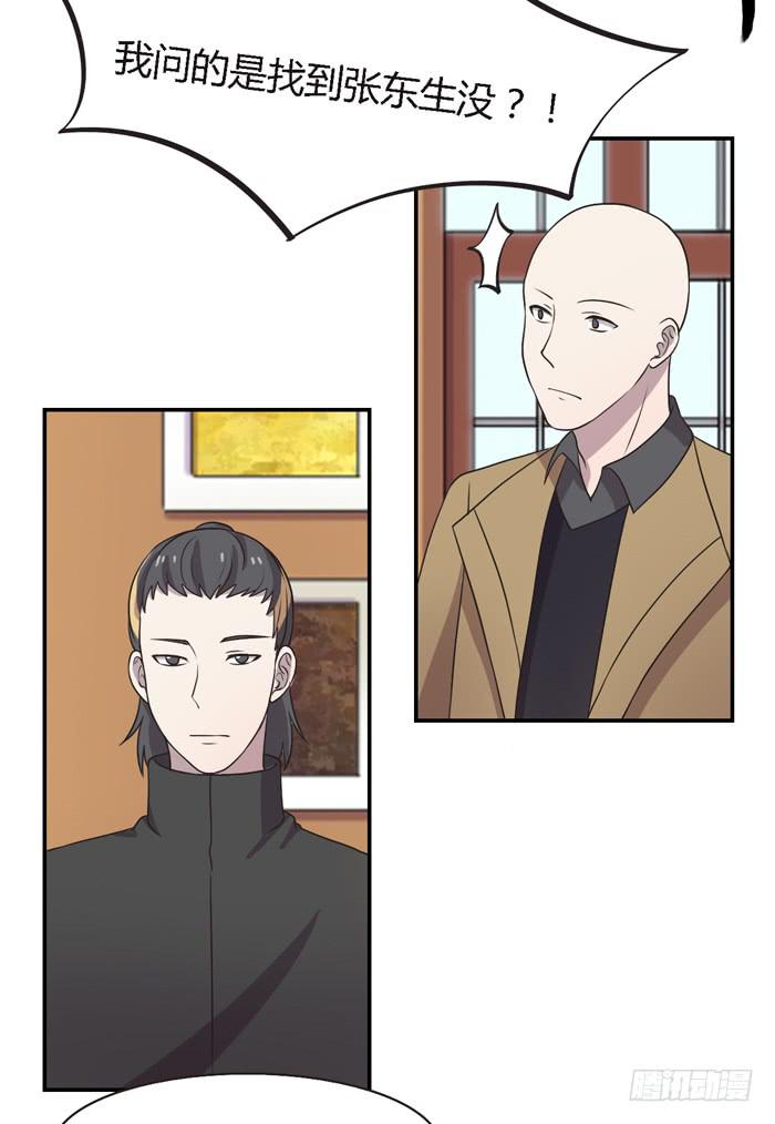 《未婚爸爸》过去和现在 第19页
