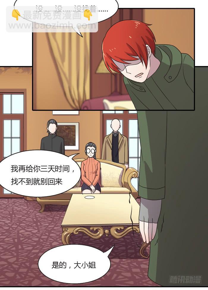 《未婚爸爸》过去和现在 第20页