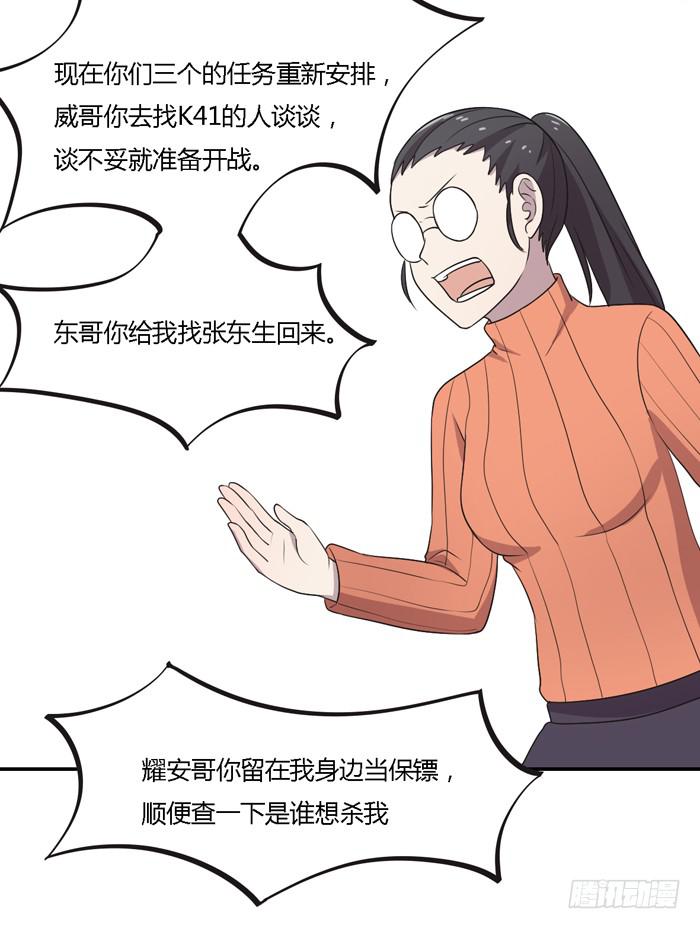 《未婚爸爸》过去和现在 第23页