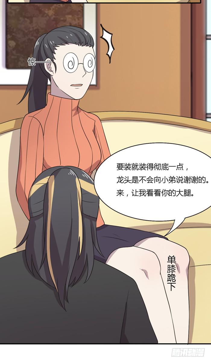 《未婚爸爸》过去和现在 第32页