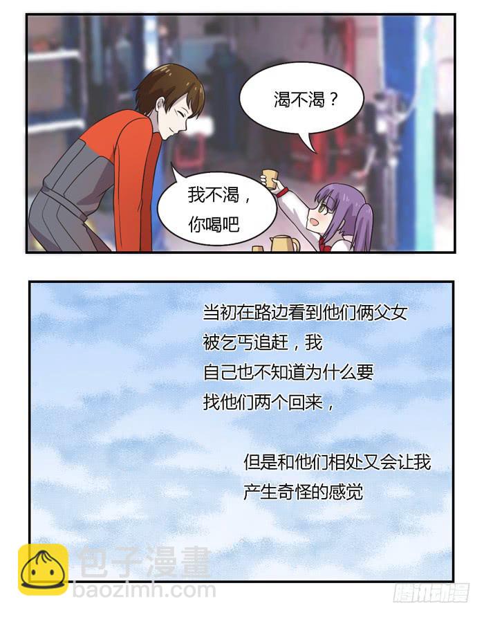 《未婚爸爸》过去和现在 第7页