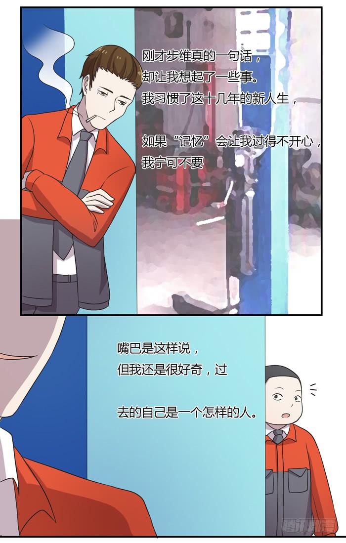 《未婚爸爸》过去和现在 第8页