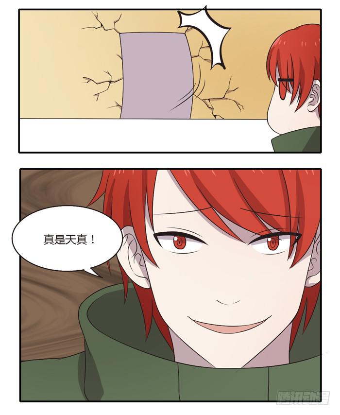 《未婚爸爸》野心（下） 第8页