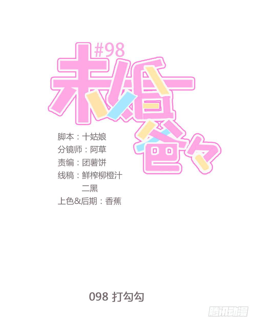 《未婚爸爸》打勾勾 第1页