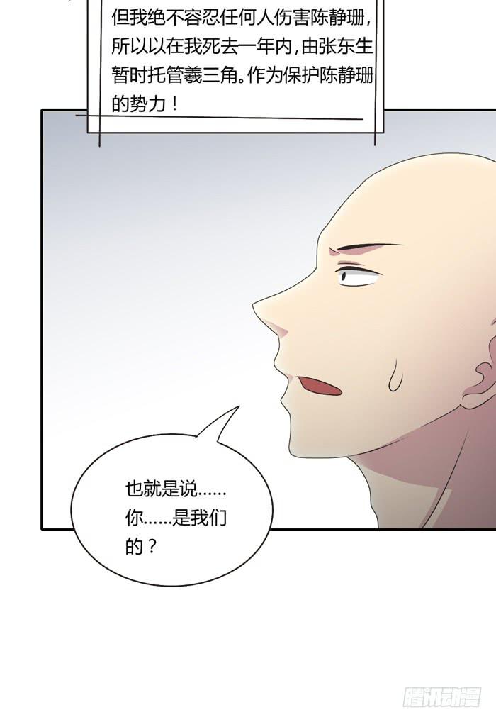 《未婚爸爸》遗嘱 第17页