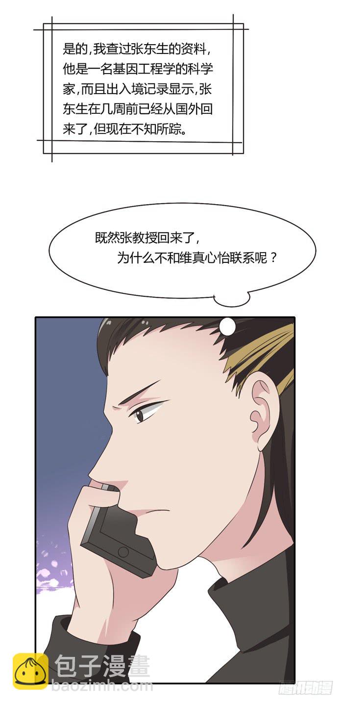 《未婚爸爸》遗嘱 第39页