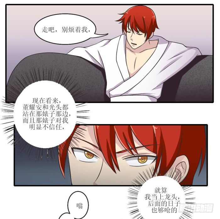 《未婚爸爸》过去现在未来 第14页