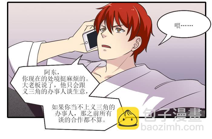 《未婚爸爸》过去现在未来 第16页
