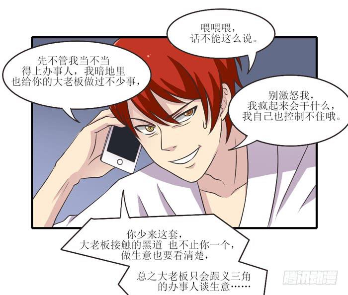 《未婚爸爸》过去现在未来 第17页